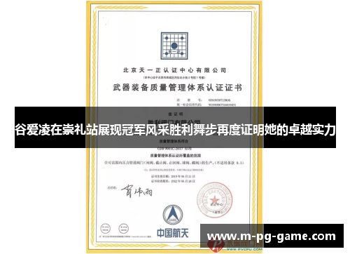 谷爱凌在崇礼站展现冠军风采胜利舞步再度证明她的卓越实力