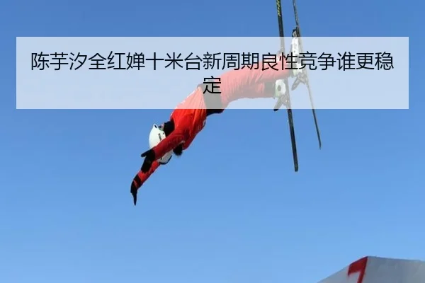 chen-yu-xi-quan-hong-chan-shi-mi-tai-xin-zhou-qi-liang-xing-jing-zheng-shui-geng-wen-ding-3-931.jpg