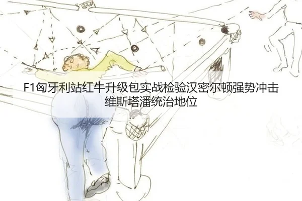 xiong-ya-li-zhan-hong-niu-sheng-ji-bao-shi-zhan-jian-yan-han-mi-er-dun-qiang-shi-chong-ji-wei-si-ta-pan-tong-zhi-di-wei-3-523.jpg