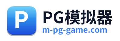 PG模拟器 Logo